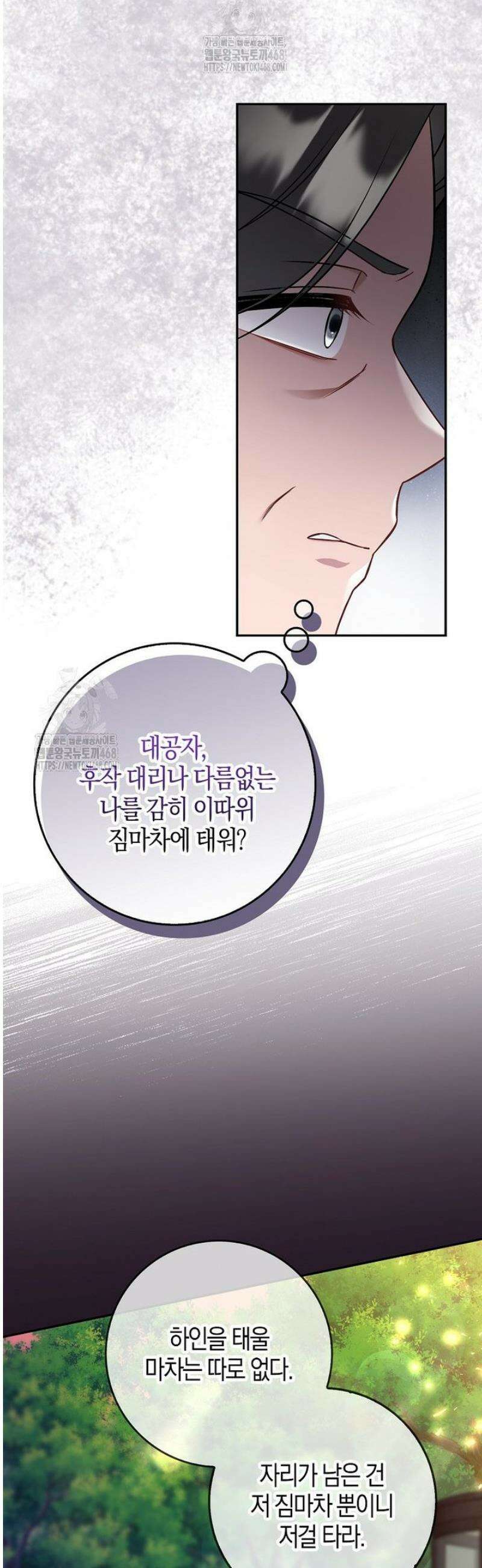 언젠가 도망칠 가짜 신부입니다 3화 30