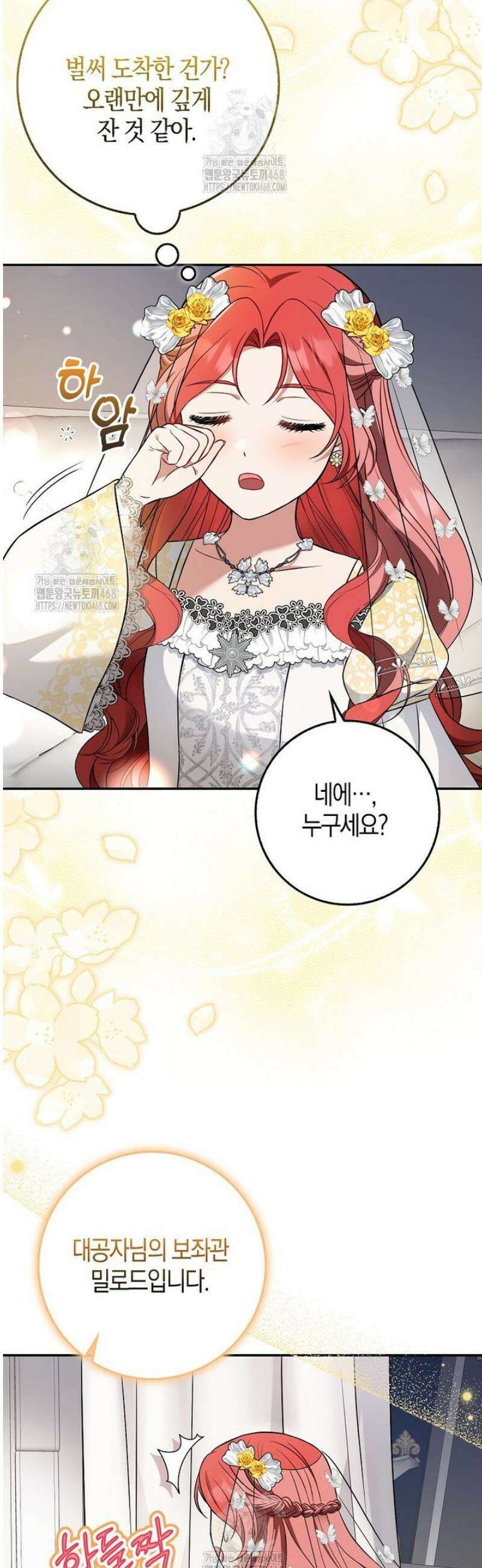 언젠가 도망칠 가짜 신부입니다 3화 35