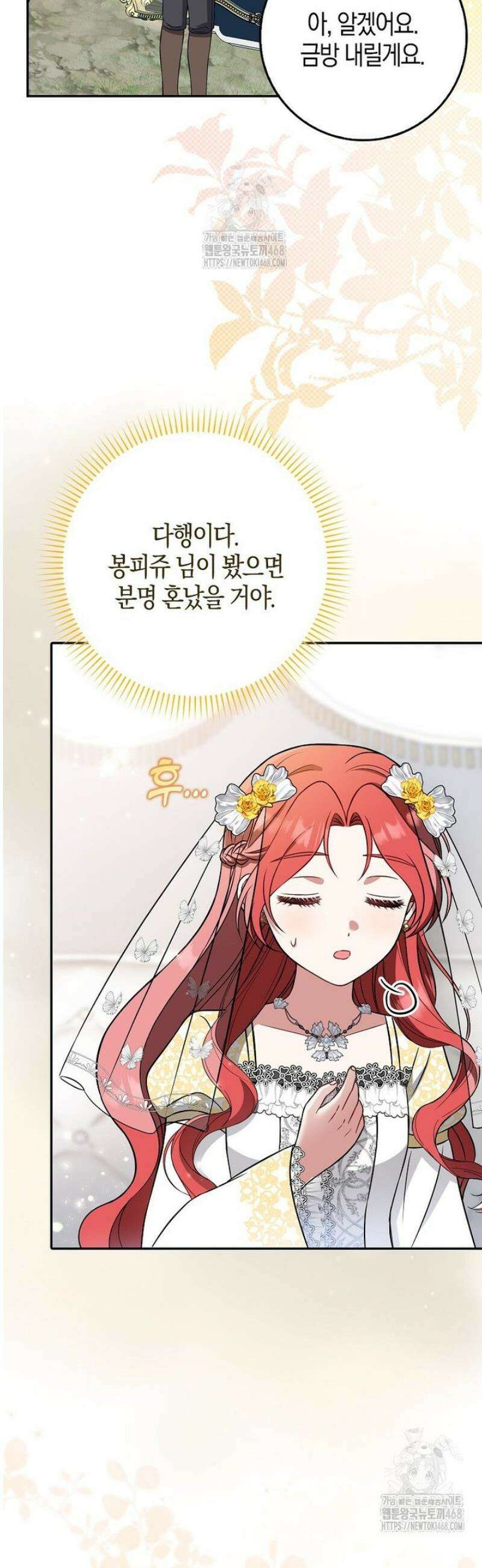 언젠가 도망칠 가짜 신부입니다 3화 37