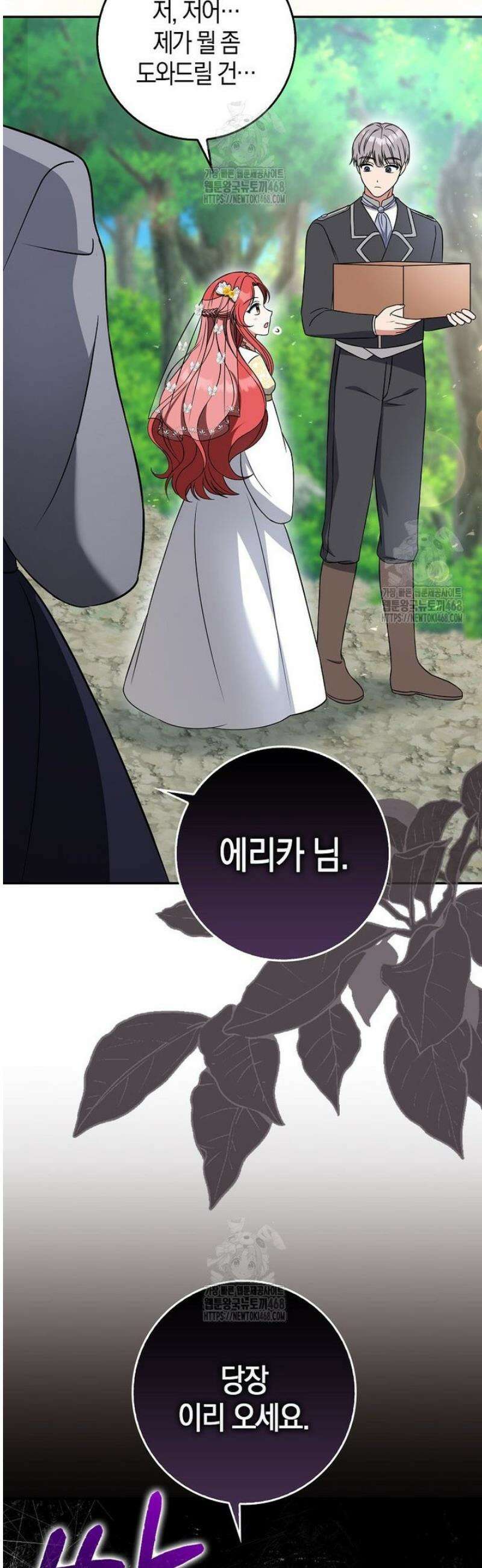 언젠가 도망칠 가짜 신부입니다 3화 39