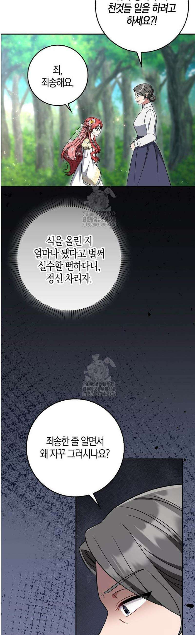 언젠가 도망칠 가짜 신부입니다 3화 41