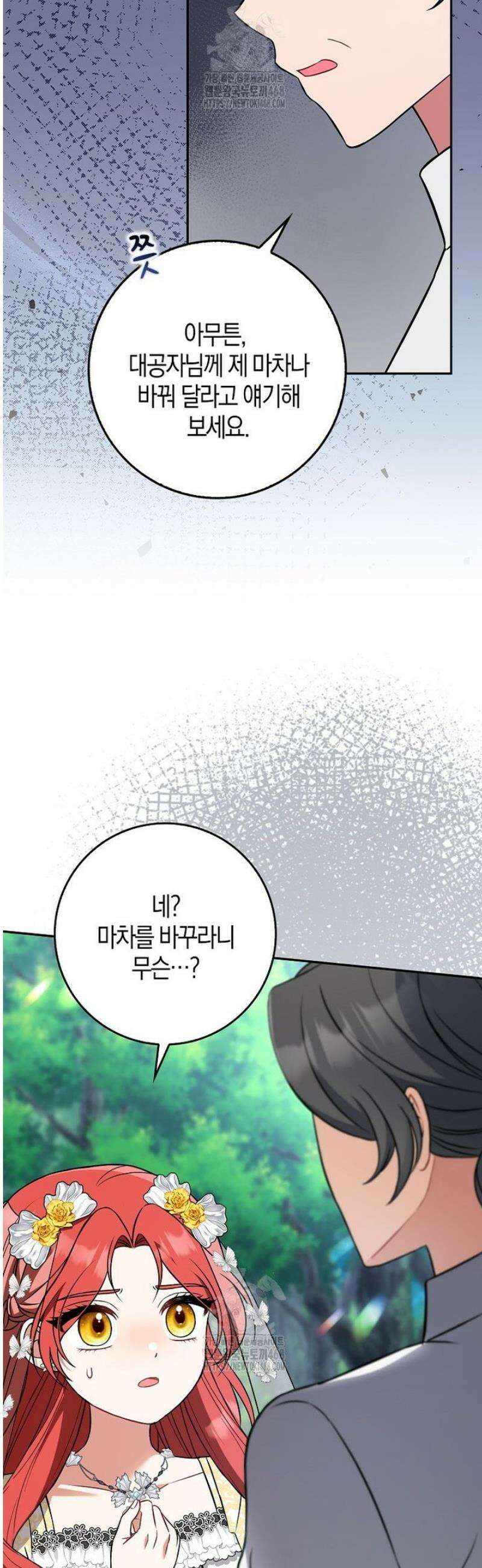 언젠가 도망칠 가짜 신부입니다 3화 42