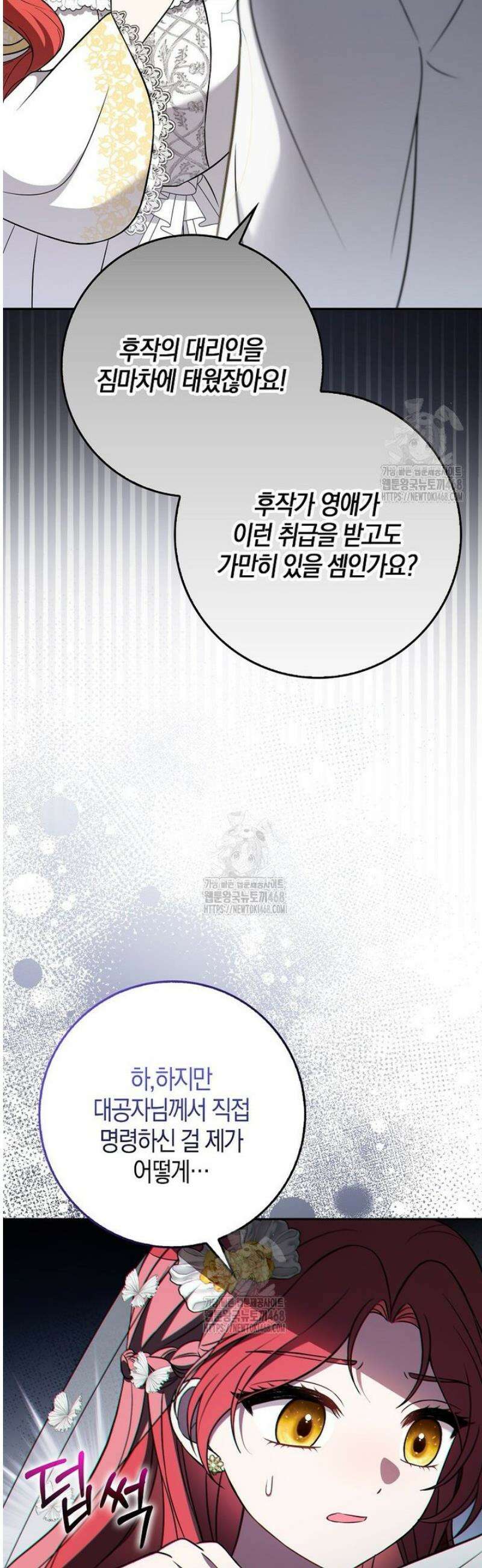언젠가 도망칠 가짜 신부입니다 3화 43