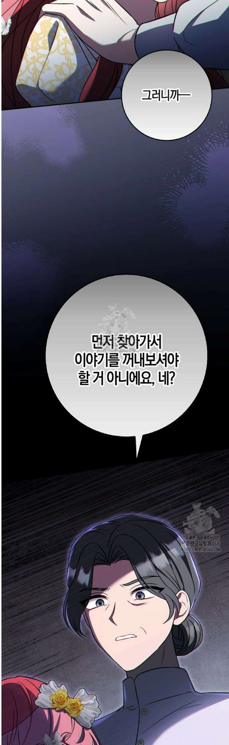 언젠가 도망칠 가짜 신부입니다 3화 44