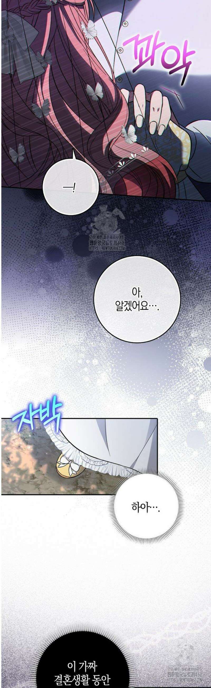 언젠가 도망칠 가짜 신부입니다 3화 45