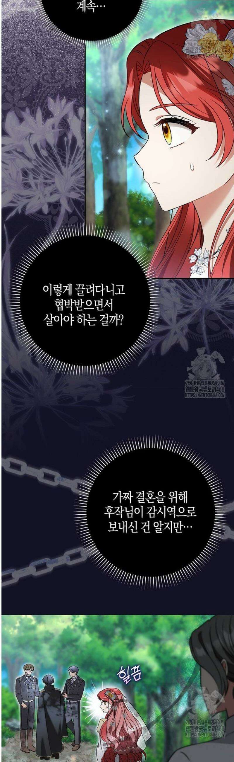 언젠가 도망칠 가짜 신부입니다 3화 46