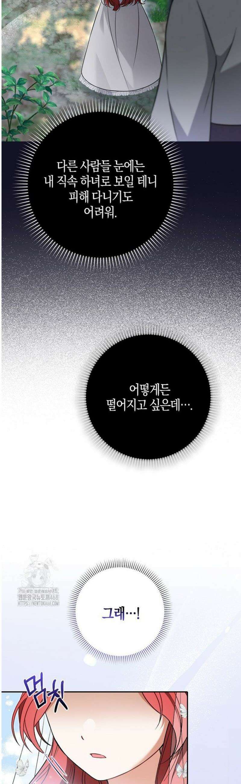 언젠가 도망칠 가짜 신부입니다 3화 47