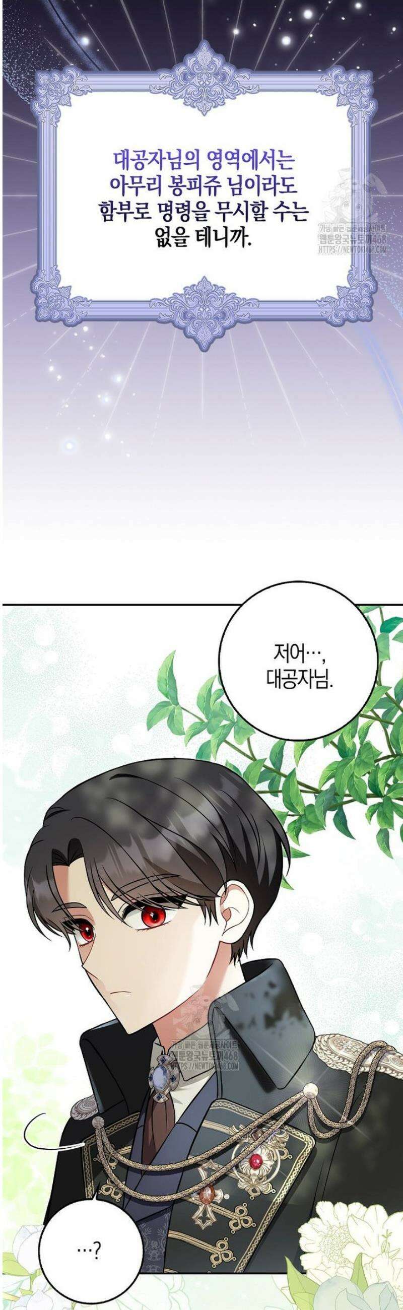 언젠가 도망칠 가짜 신부입니다 3화 49