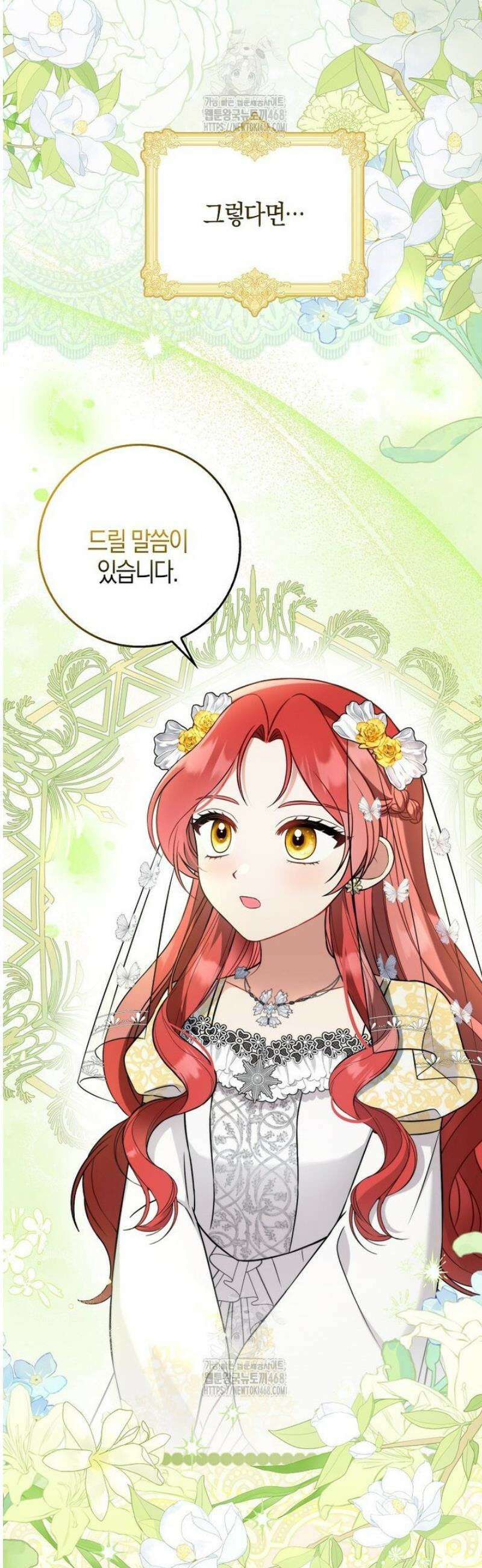 언젠가 도망칠 가짜 신부입니다 3화 50