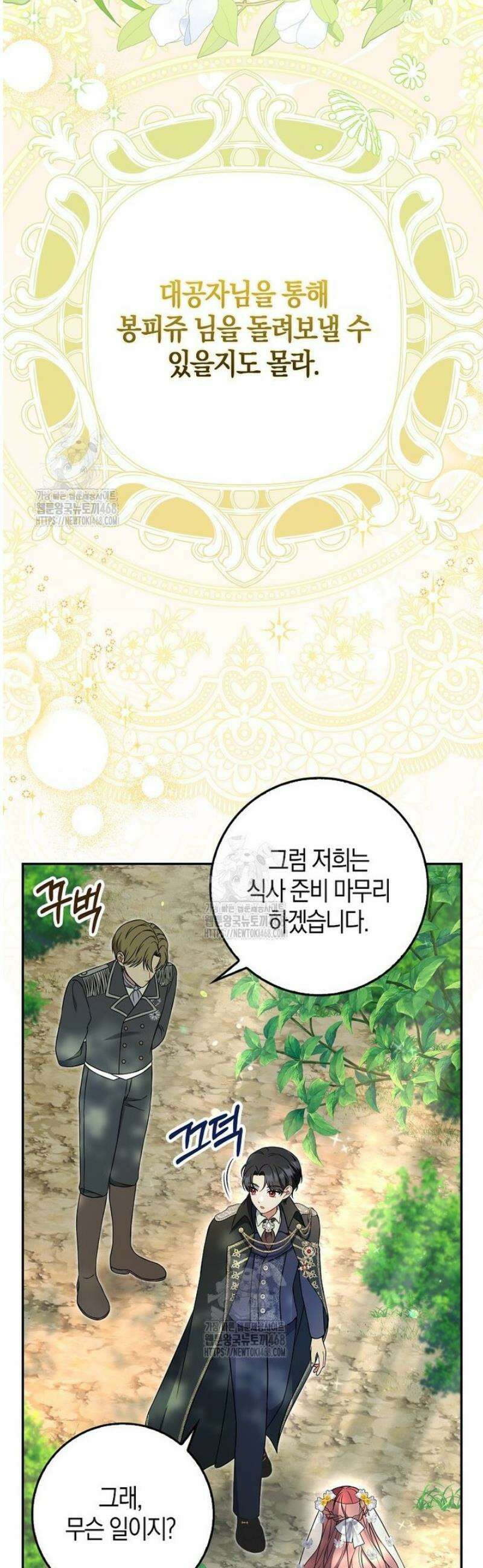 언젠가 도망칠 가짜 신부입니다 3화 51
