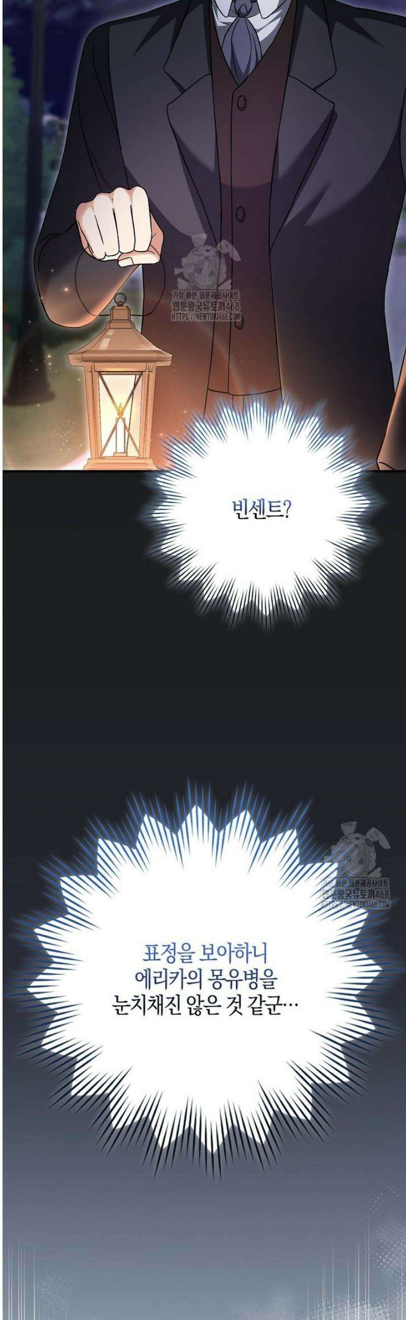 언젠가 도망칠 가짜 신부입니다 11화 3