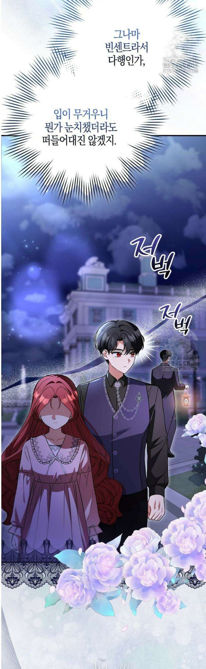 언젠가 도망칠 가짜 신부입니다 11화 5