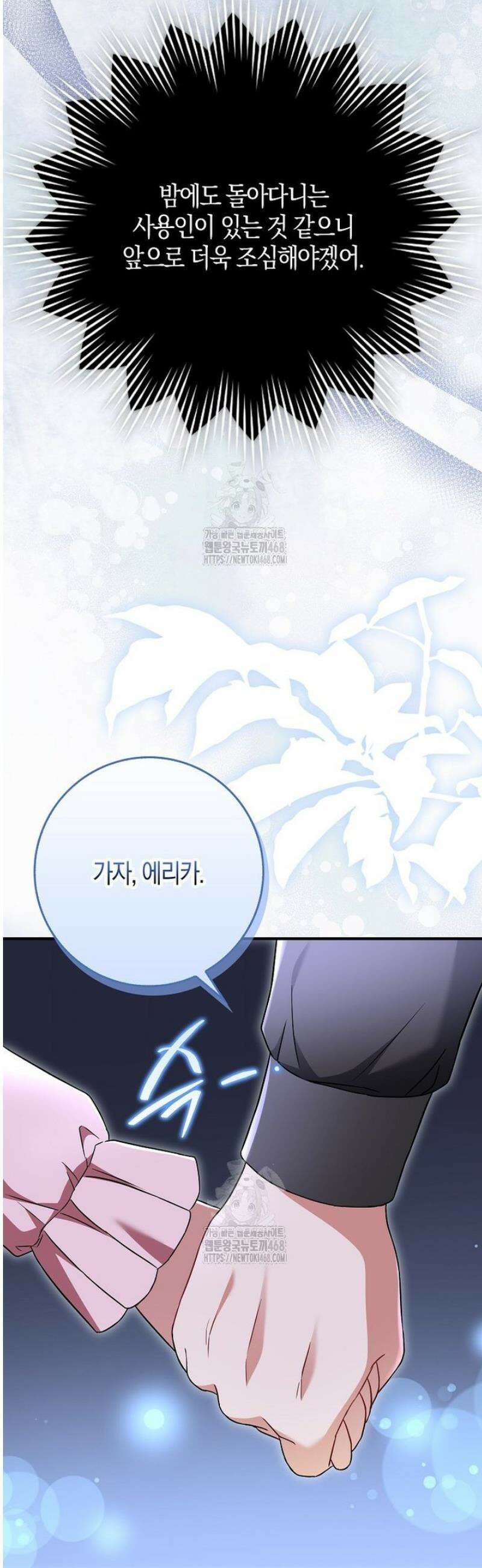 언젠가 도망칠 가짜 신부입니다 11화 6