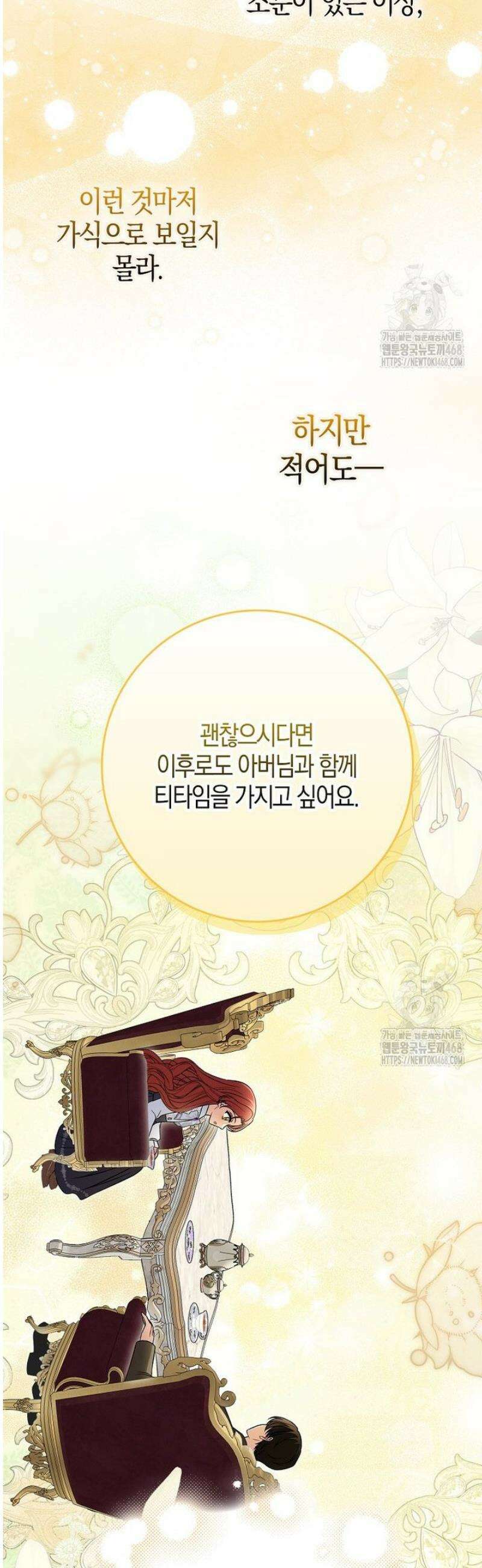 언젠가 도망칠 가짜 신부입니다 11화 12