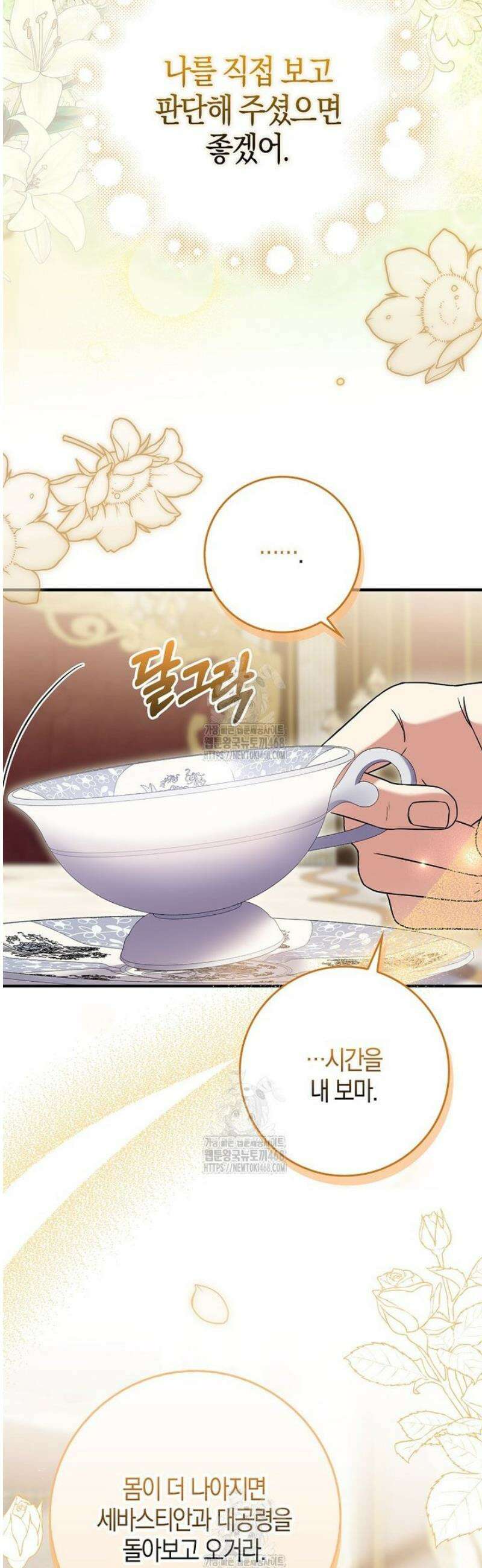 언젠가 도망칠 가짜 신부입니다 11화 13