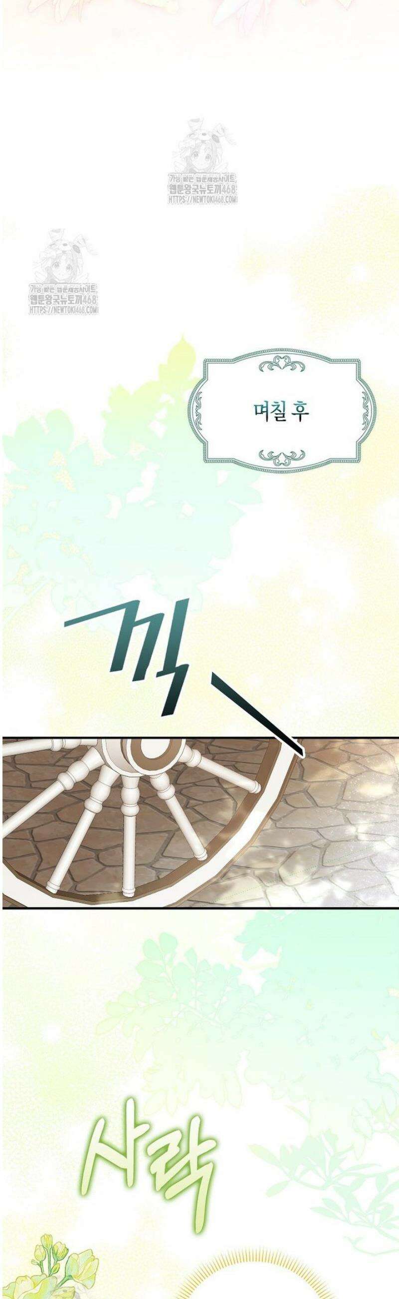 언젠가 도망칠 가짜 신부입니다 11화 16