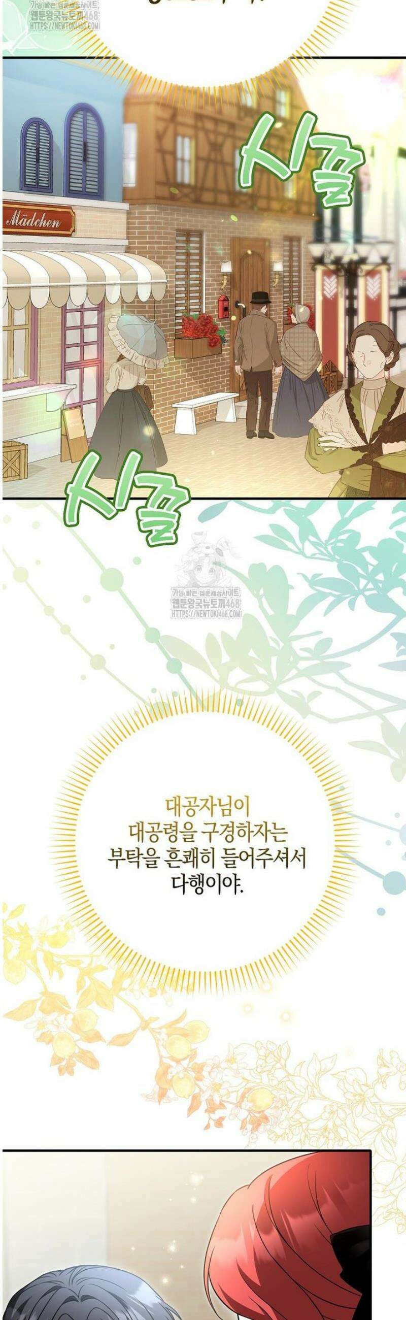 언젠가 도망칠 가짜 신부입니다 11화 18