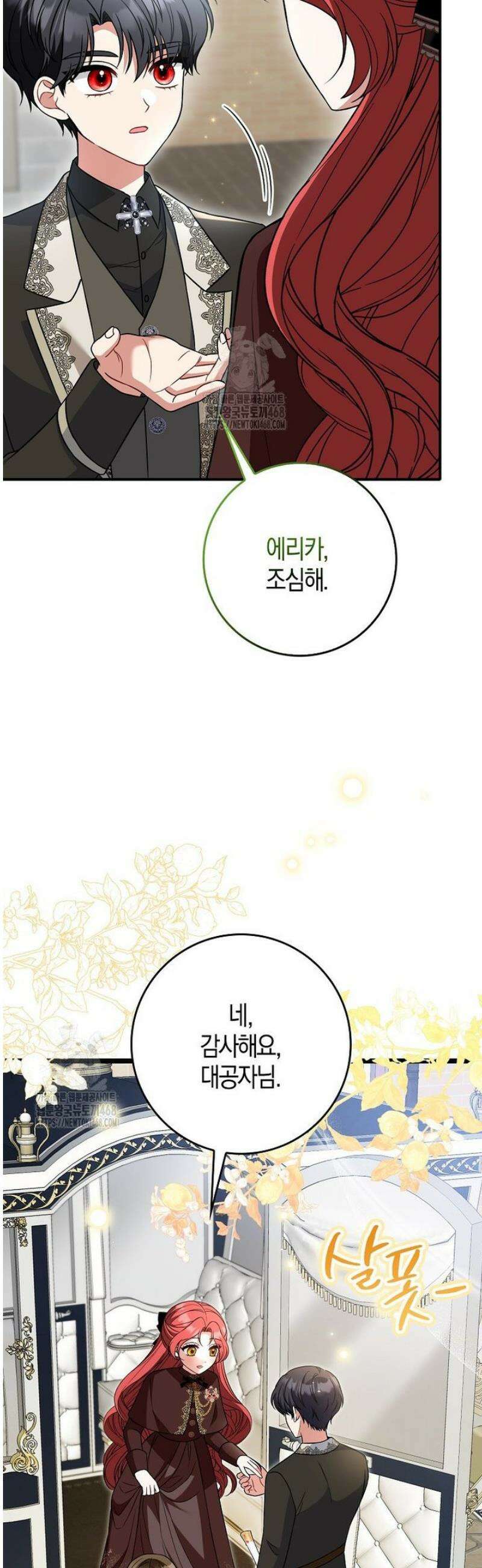 언젠가 도망칠 가짜 신부입니다 11화 19