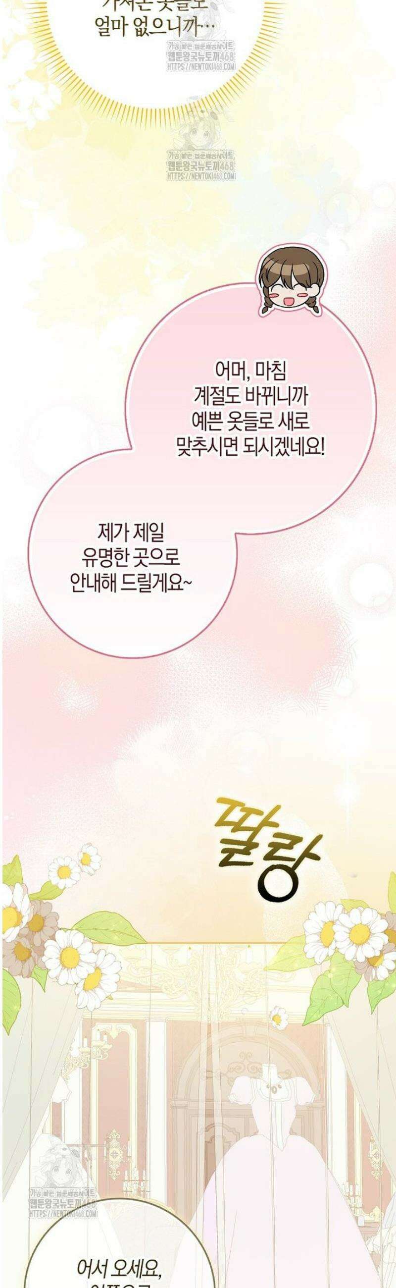 언젠가 도망칠 가짜 신부입니다 11화 21