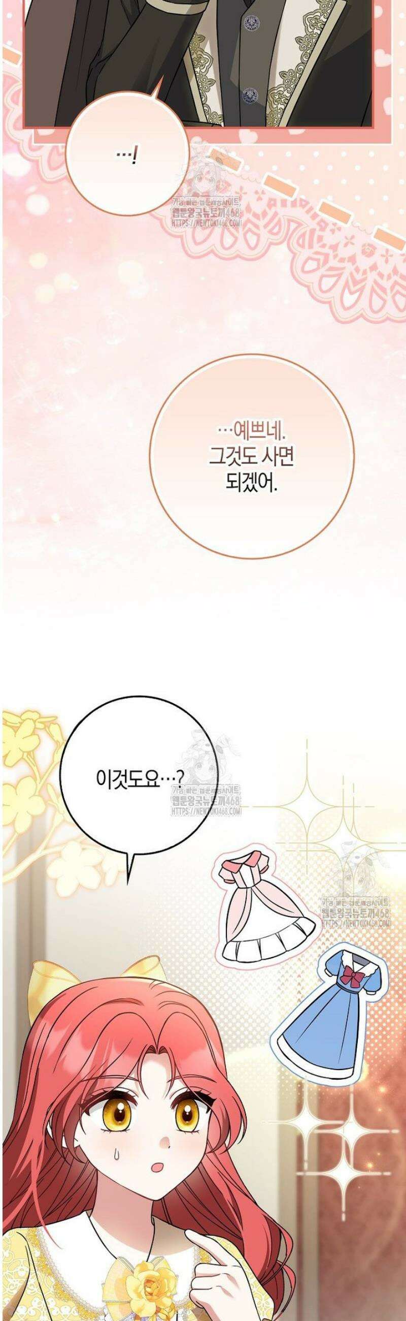 언젠가 도망칠 가짜 신부입니다 11화 24