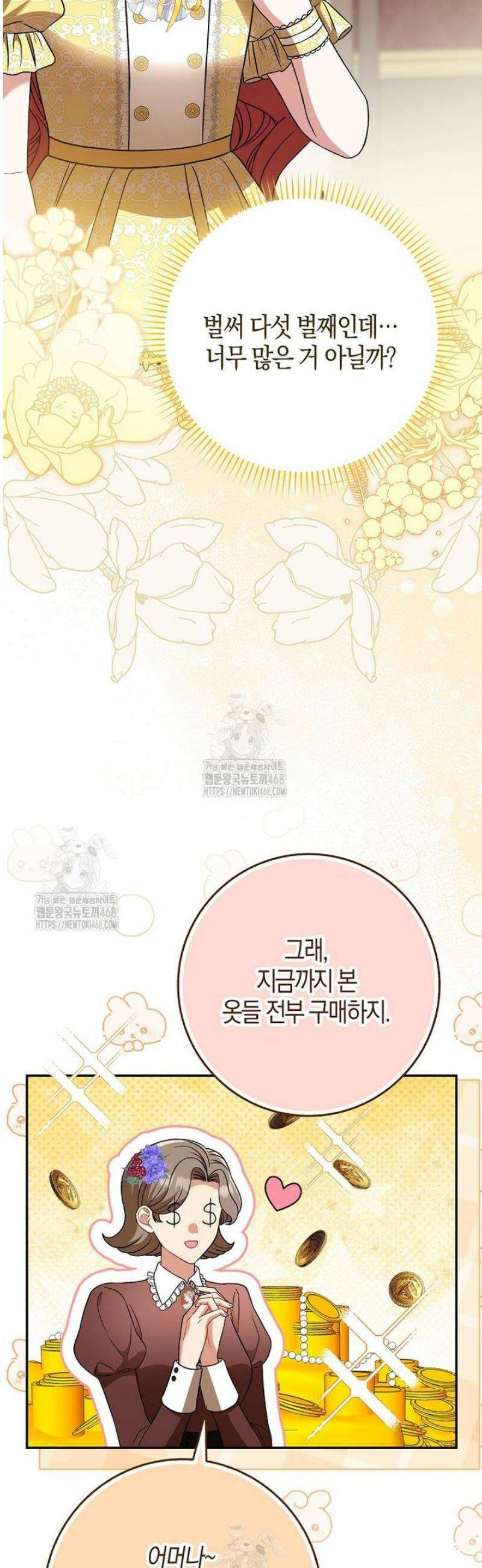 언젠가 도망칠 가짜 신부입니다 11화 25