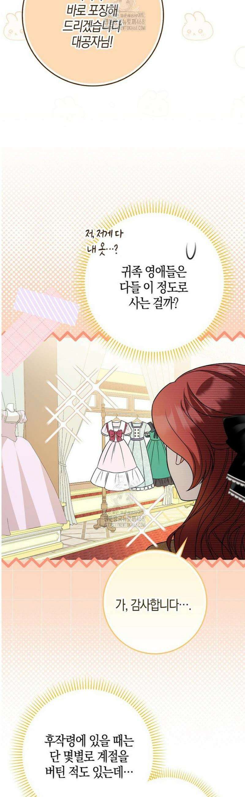 언젠가 도망칠 가짜 신부입니다 11화 26