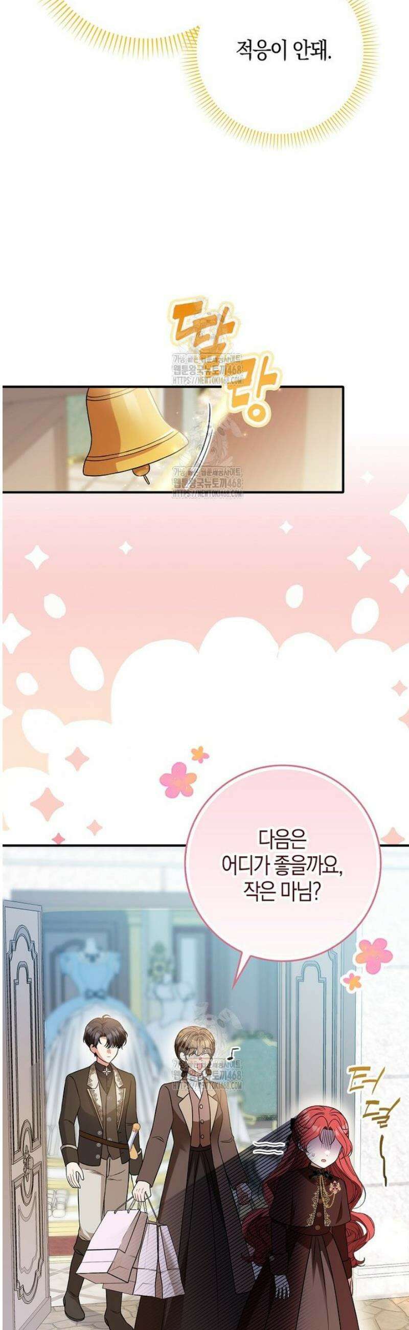 언젠가 도망칠 가짜 신부입니다 11화 27