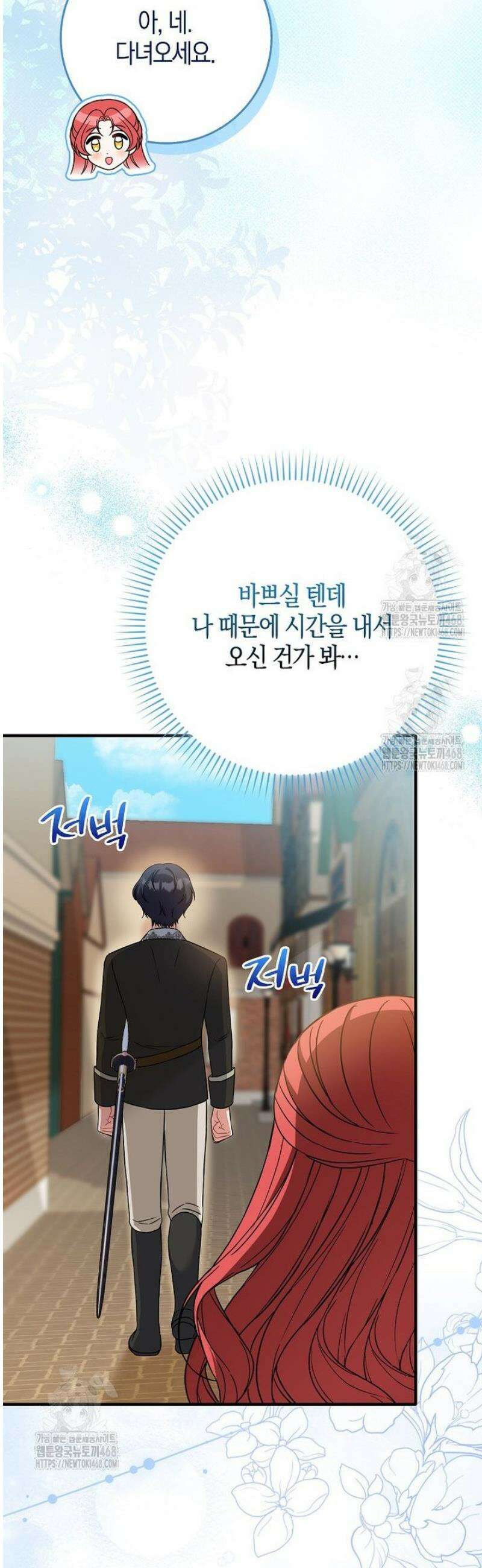 언젠가 도망칠 가짜 신부입니다 11화 30