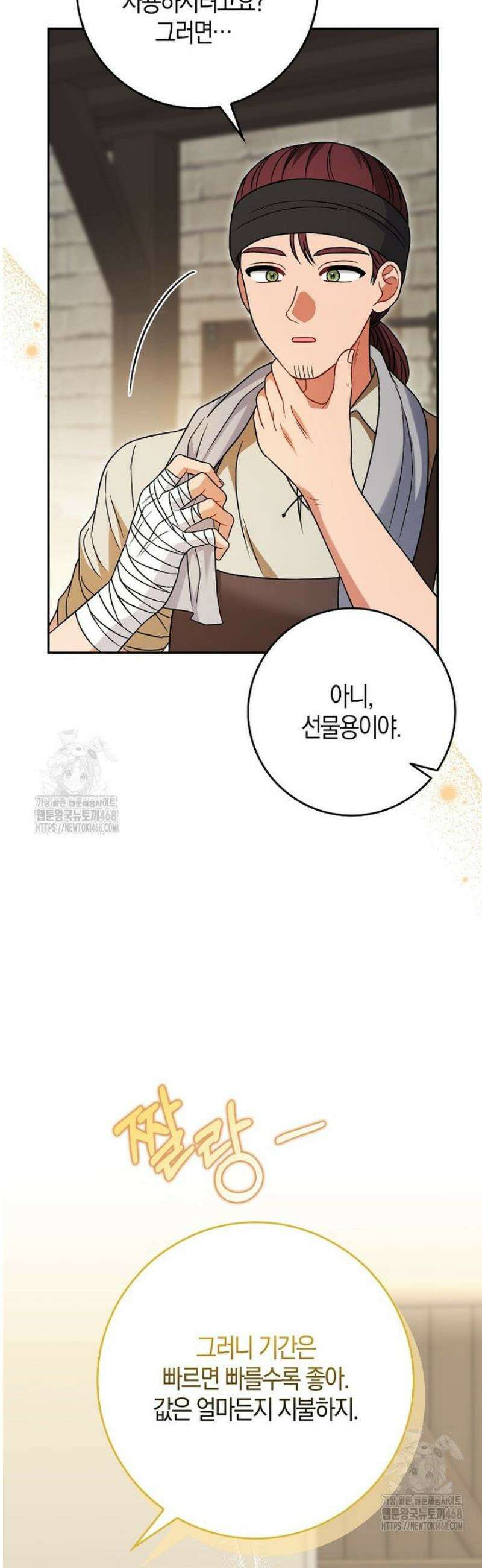 언젠가 도망칠 가짜 신부입니다 11화 37