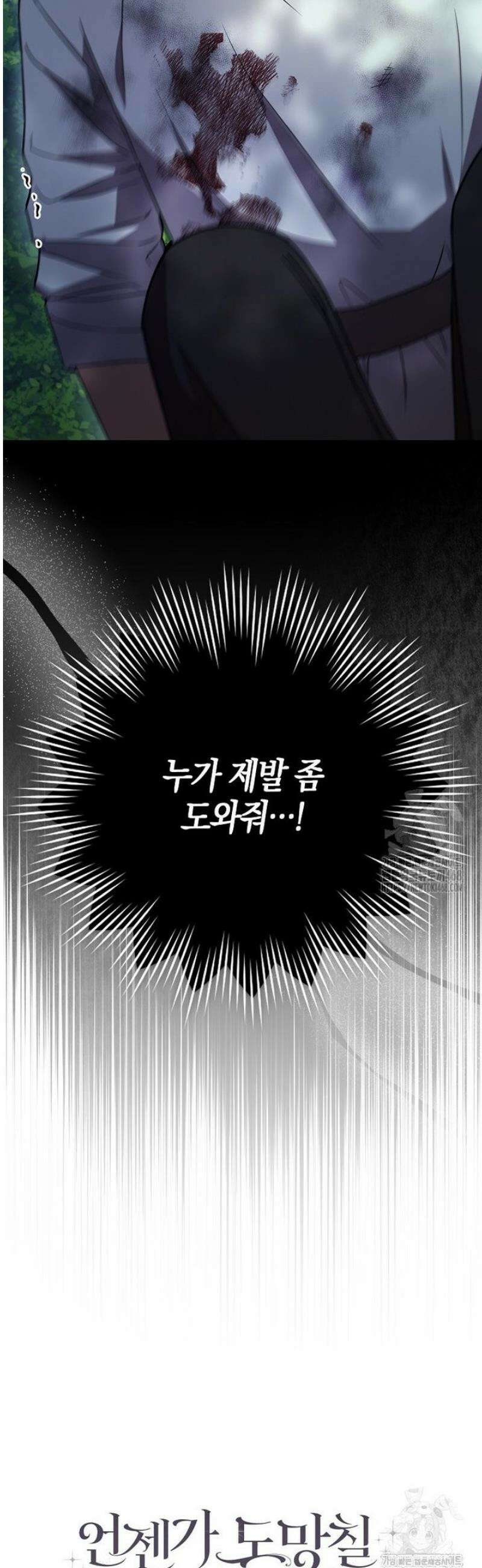 언젠가 도망칠 가짜 신부입니다 11화 57