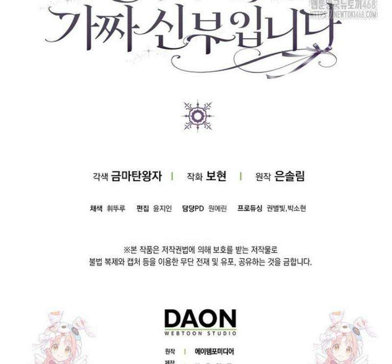 언젠가 도망칠 가짜 신부입니다 11화 58