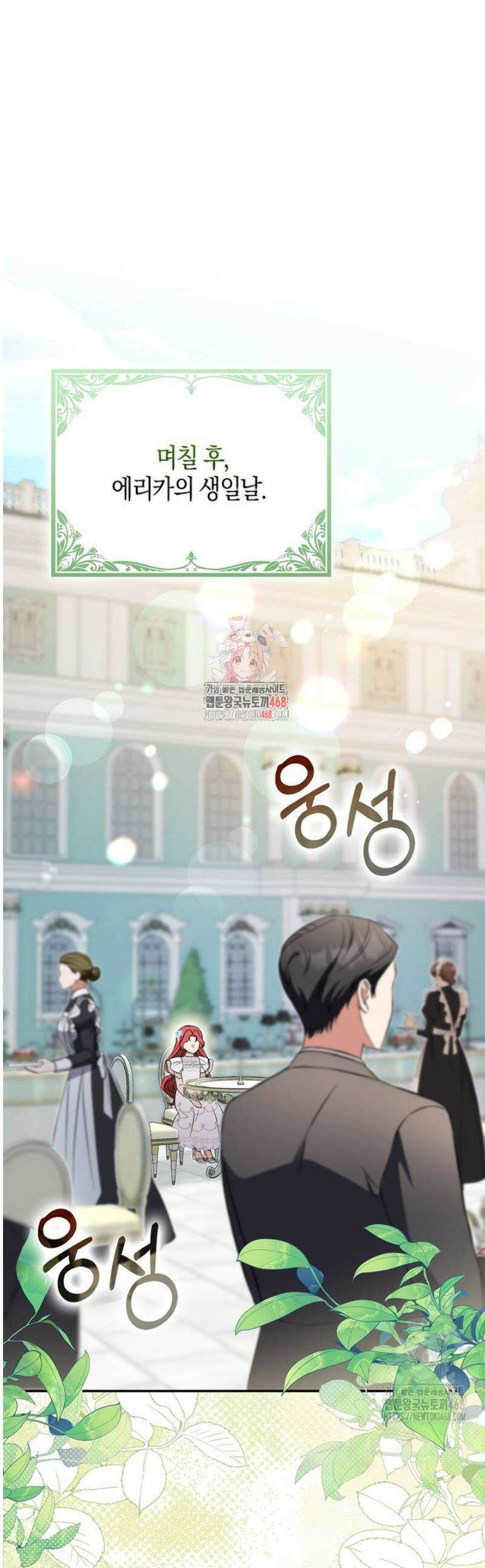 언젠가 도망칠 가짜 신부입니다 17화 1