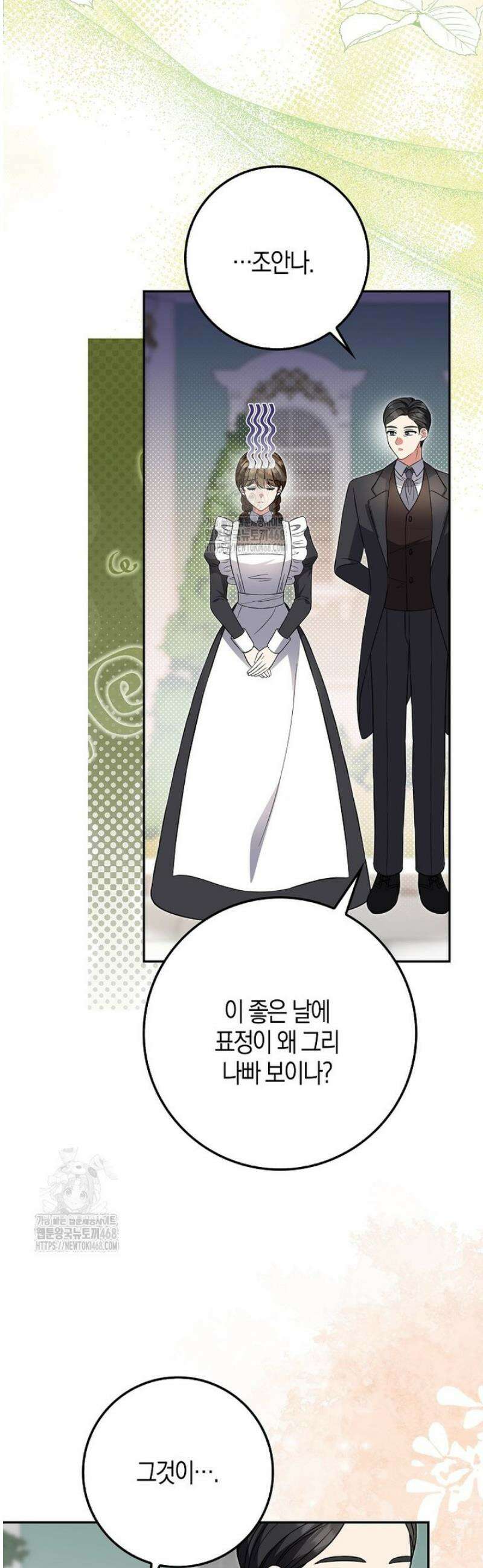 언젠가 도망칠 가짜 신부입니다 17화 2