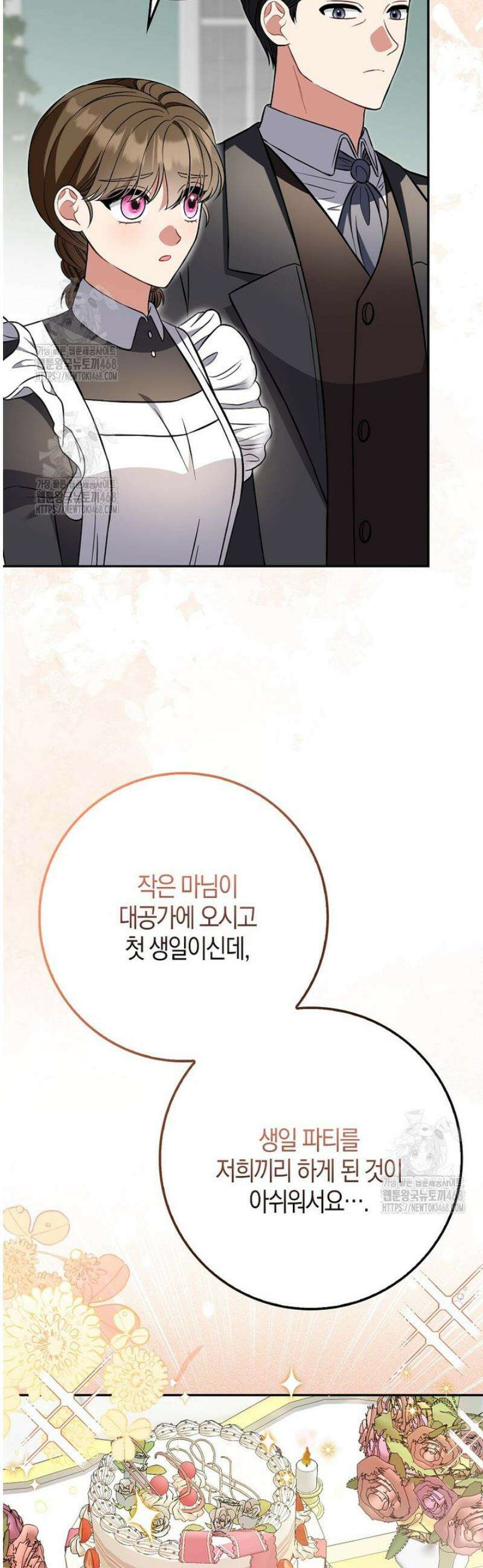 언젠가 도망칠 가짜 신부입니다 17화 3
