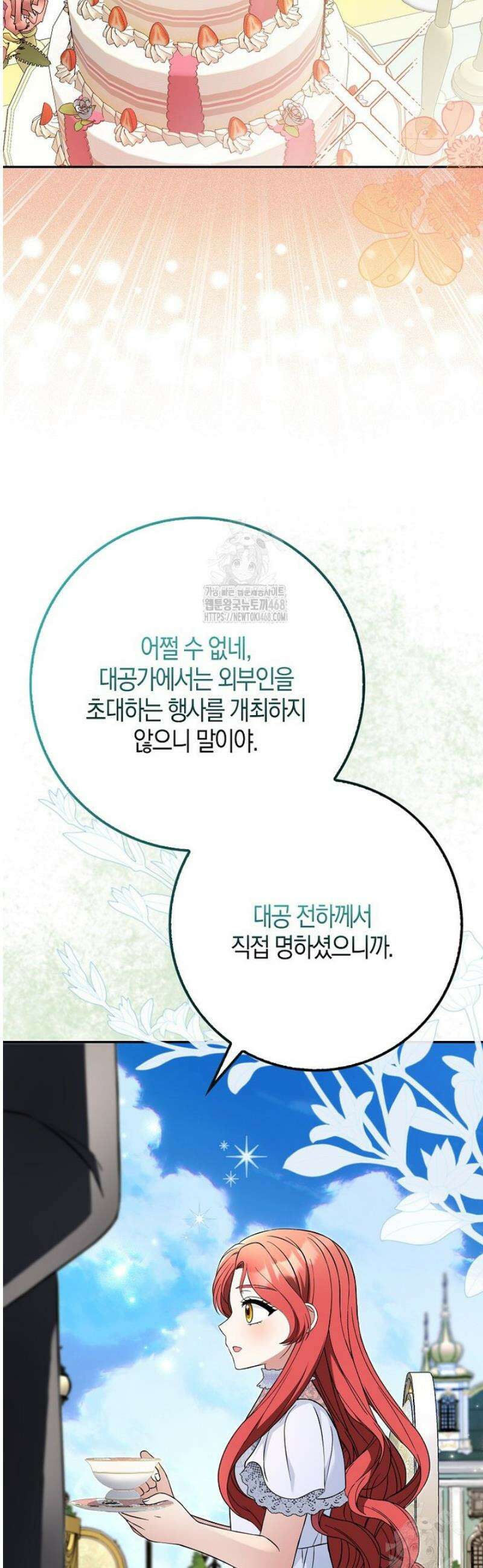 언젠가 도망칠 가짜 신부입니다 17화 4