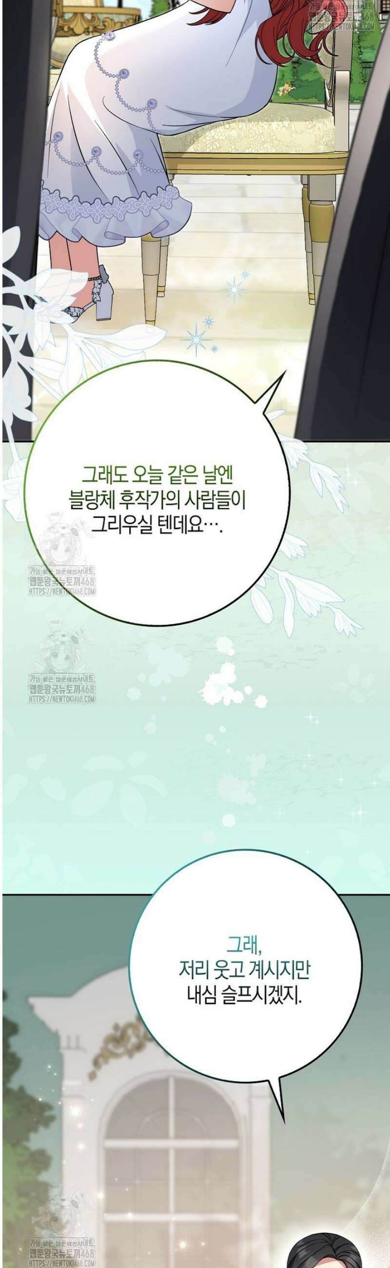 언젠가 도망칠 가짜 신부입니다 17화 5