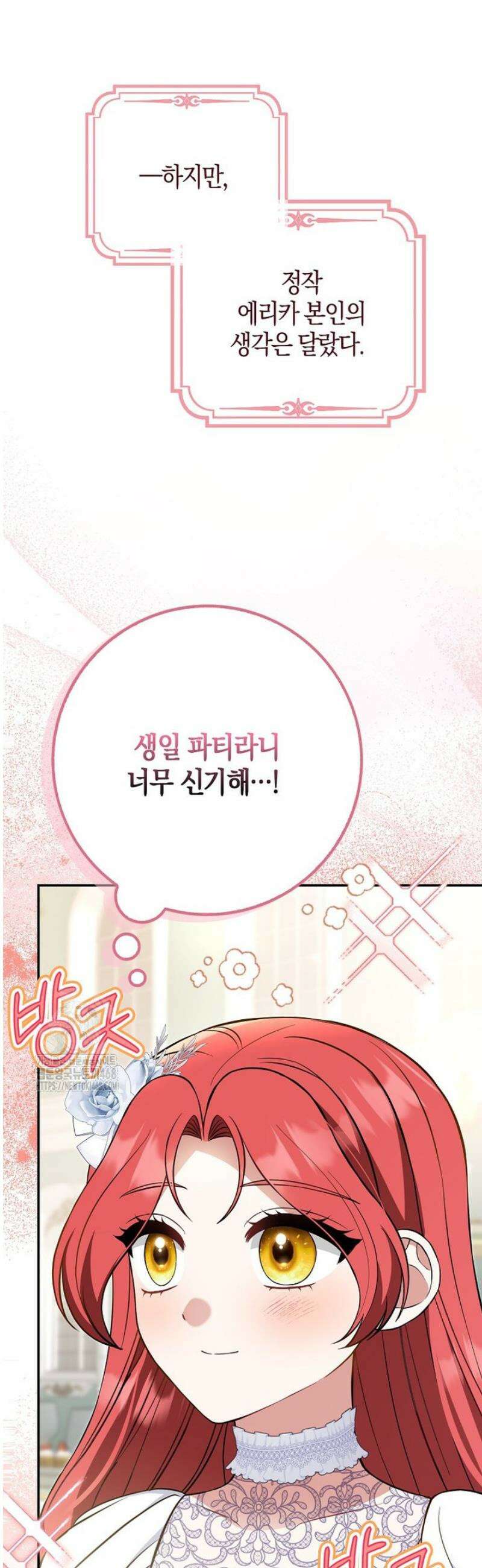 언젠가 도망칠 가짜 신부입니다 17화 7