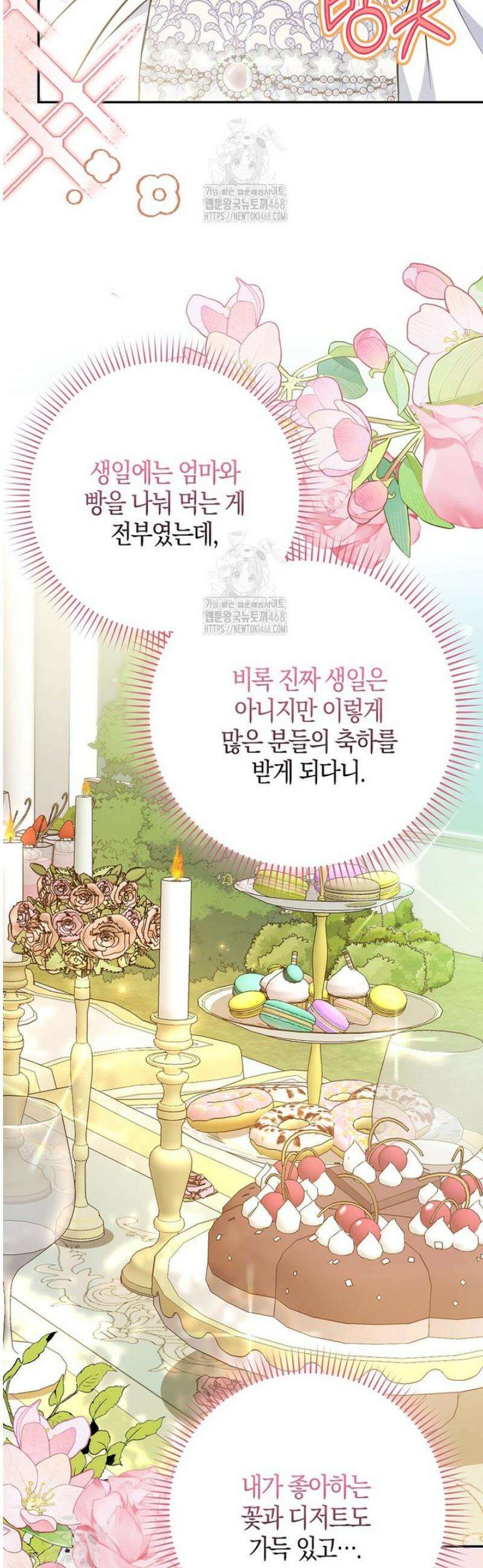 언젠가 도망칠 가짜 신부입니다 17화 8