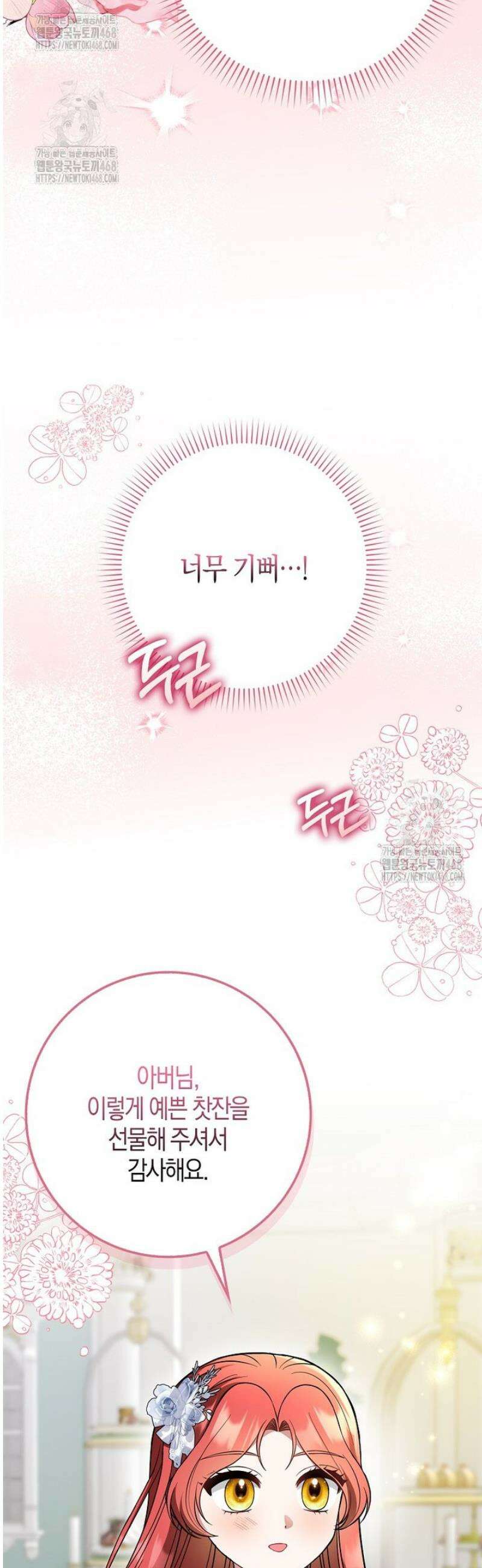 언젠가 도망칠 가짜 신부입니다 17화 9