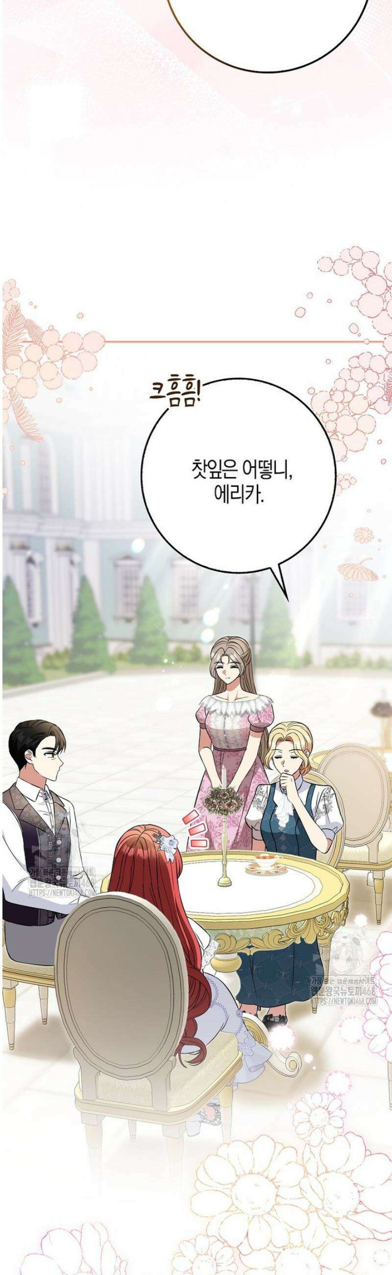언젠가 도망칠 가짜 신부입니다 17화 11