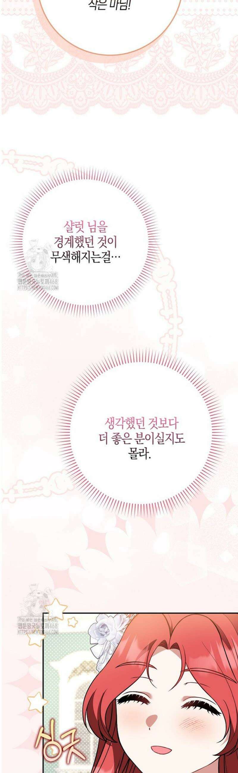언젠가 도망칠 가짜 신부입니다 17화 14
