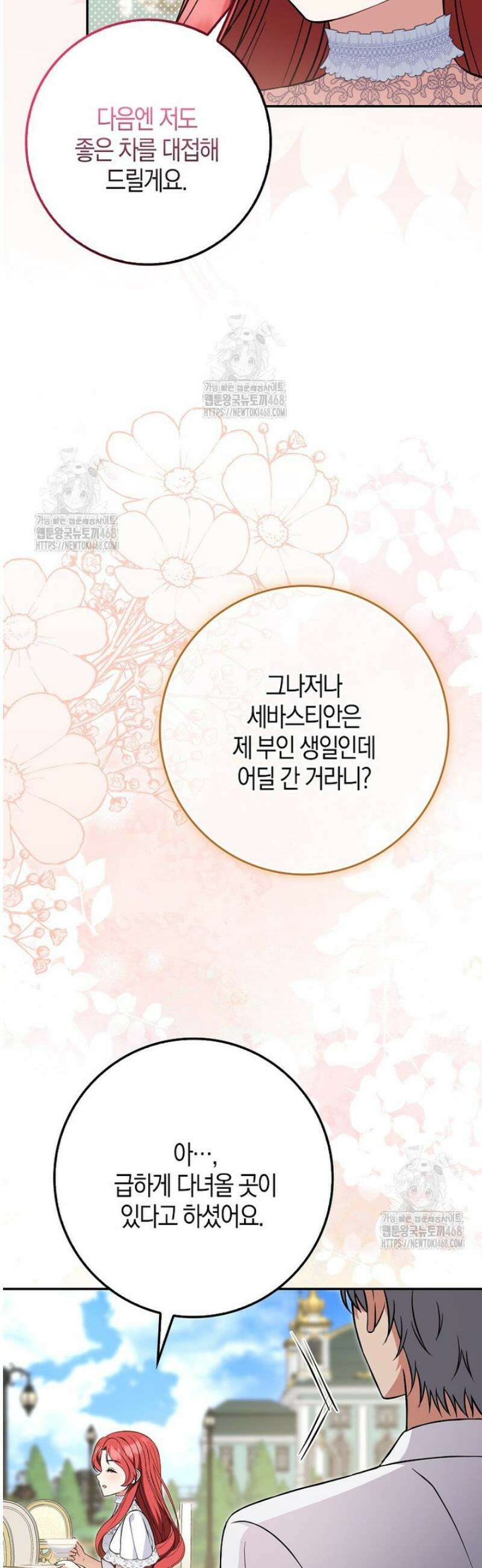 언젠가 도망칠 가짜 신부입니다 17화 15