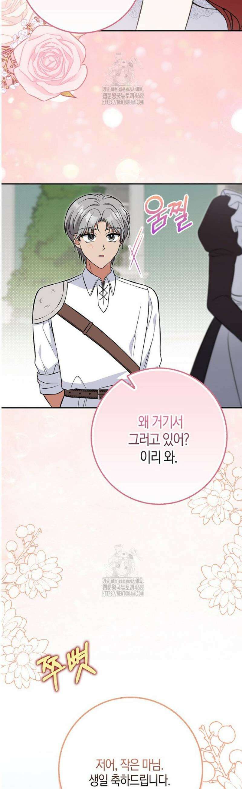 언젠가 도망칠 가짜 신부입니다 17화 17