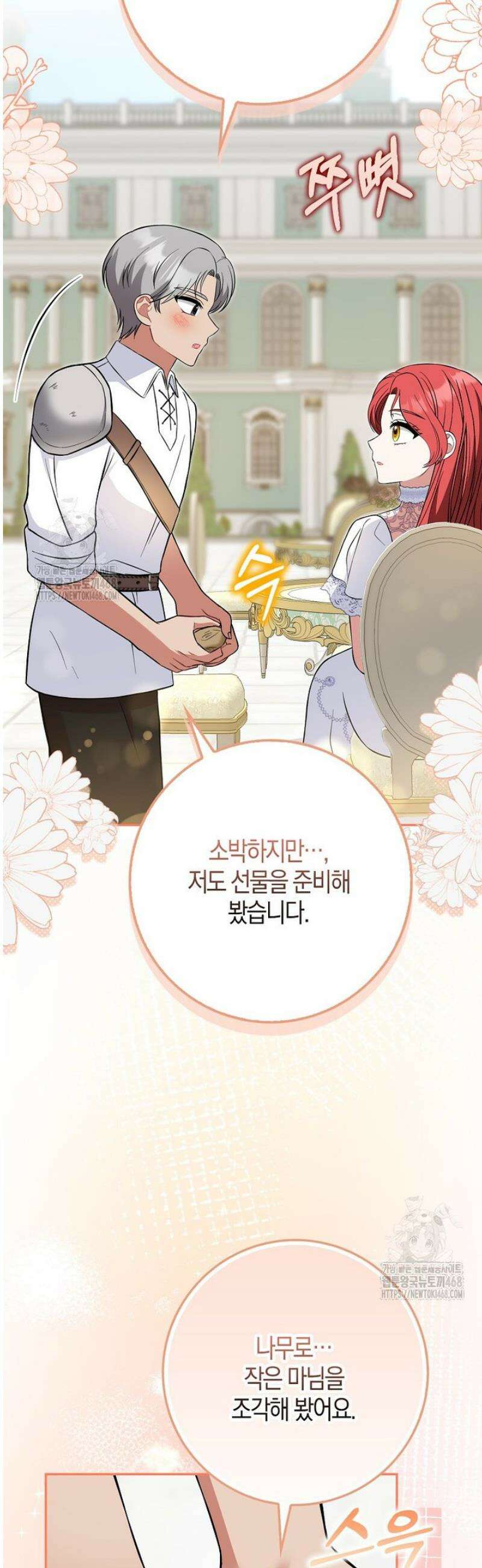 언젠가 도망칠 가짜 신부입니다 17화 18