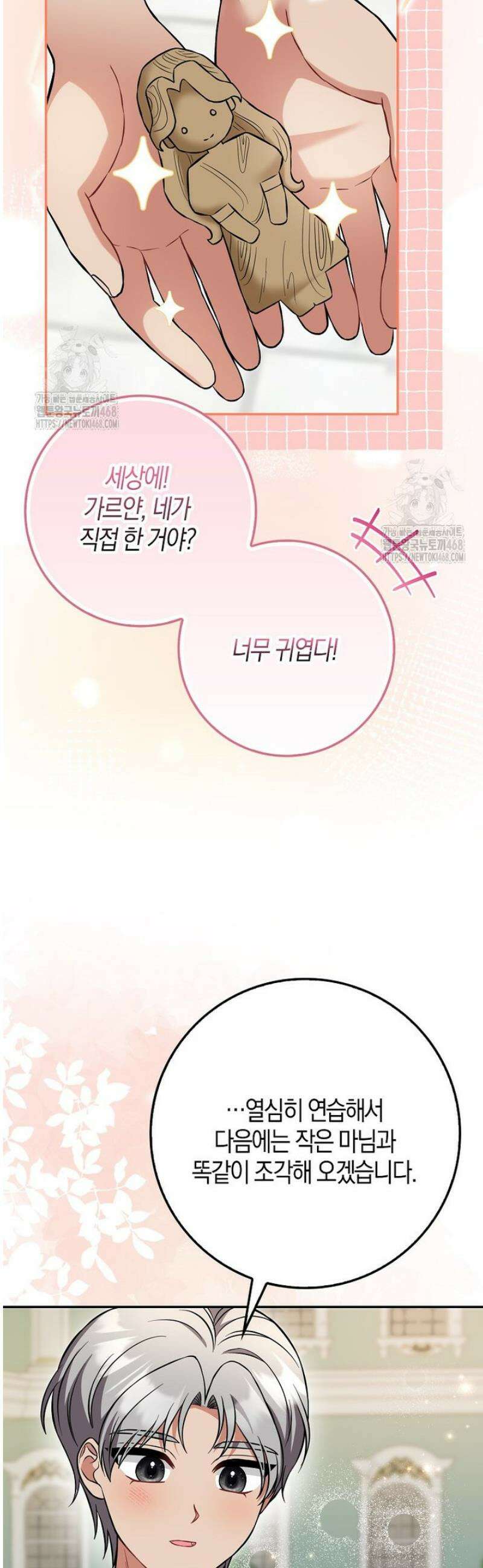 언젠가 도망칠 가짜 신부입니다 17화 19