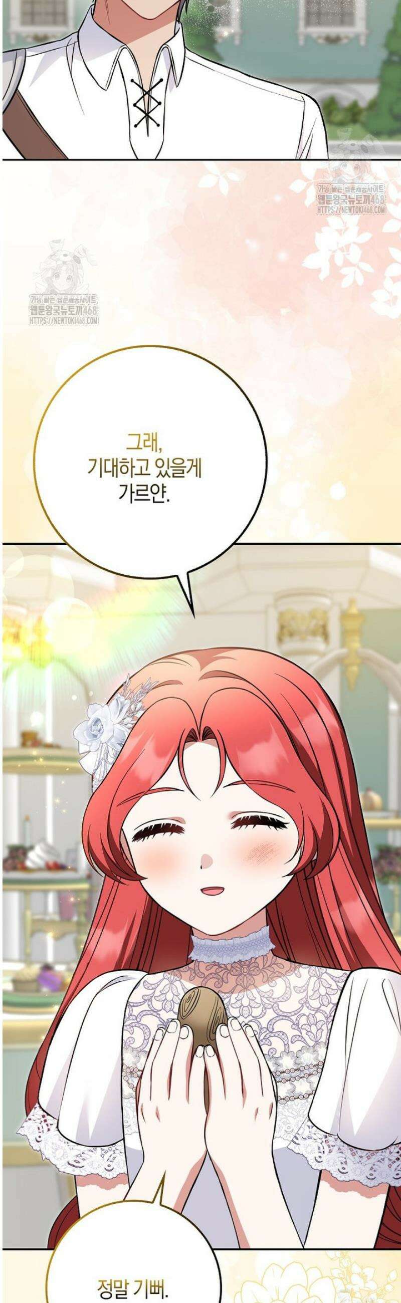 언젠가 도망칠 가짜 신부입니다 17화 20