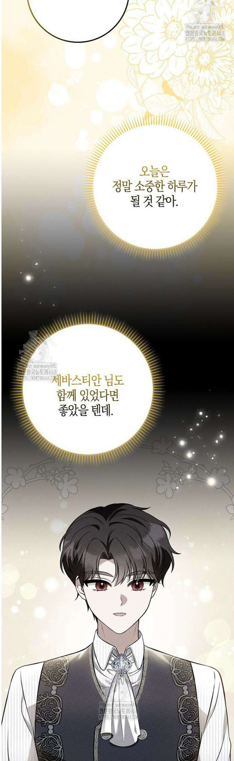 언젠가 도망칠 가짜 신부입니다 17화 21