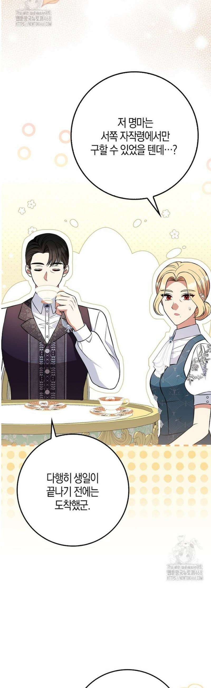 언젠가 도망칠 가짜 신부입니다 17화 26