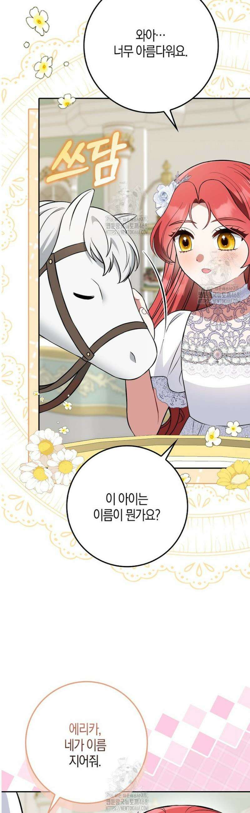 언젠가 도망칠 가짜 신부입니다 17화 27