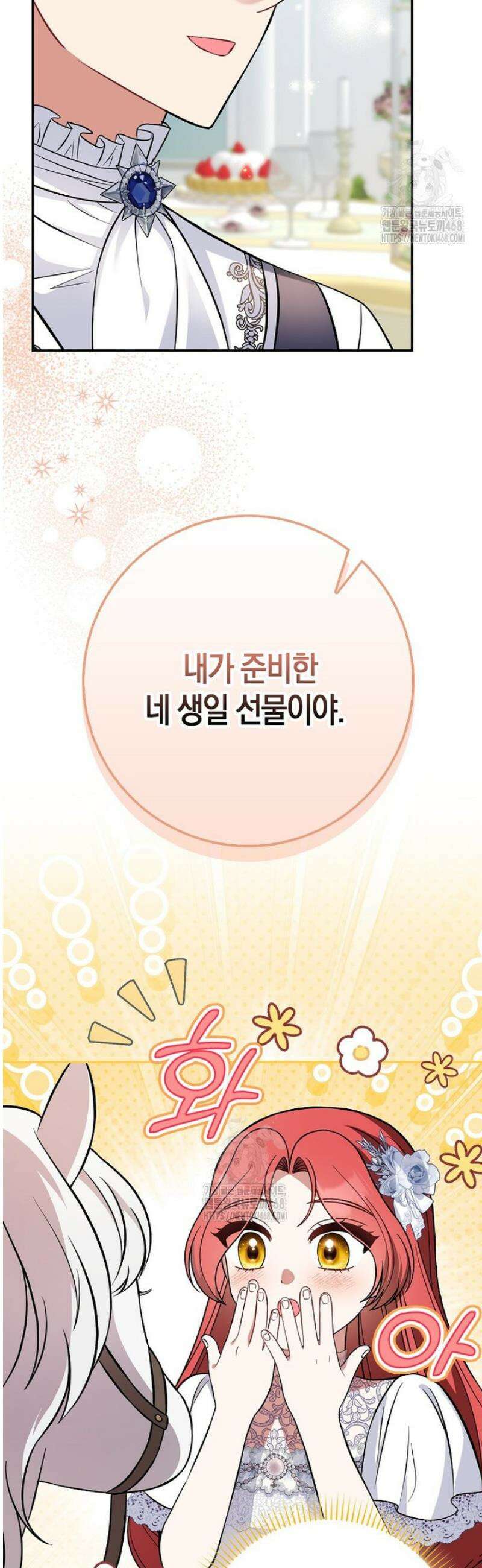 언젠가 도망칠 가짜 신부입니다 17화 29